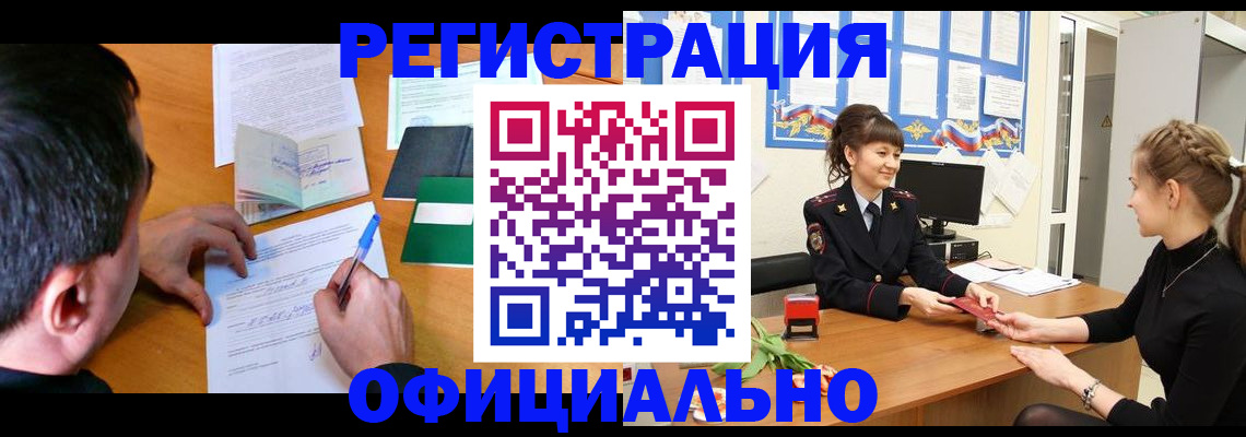 регистрация в Ярцево