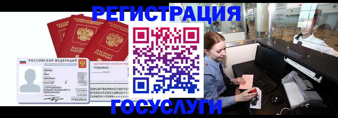 временная регистрация недорого в Ярцево