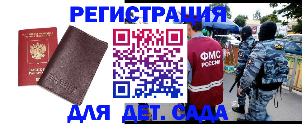 временная регистрация для всех в Ярцево