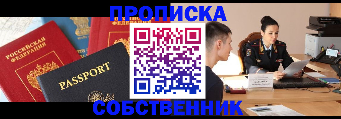 купить прописку в Ярцево