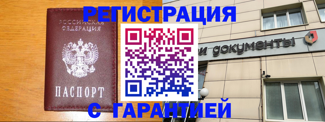 прописка законно в Ярцево