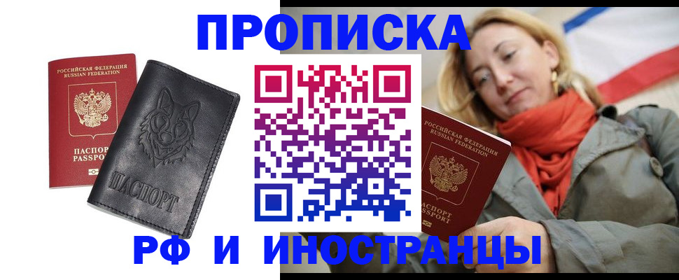 прописка в Ярцево