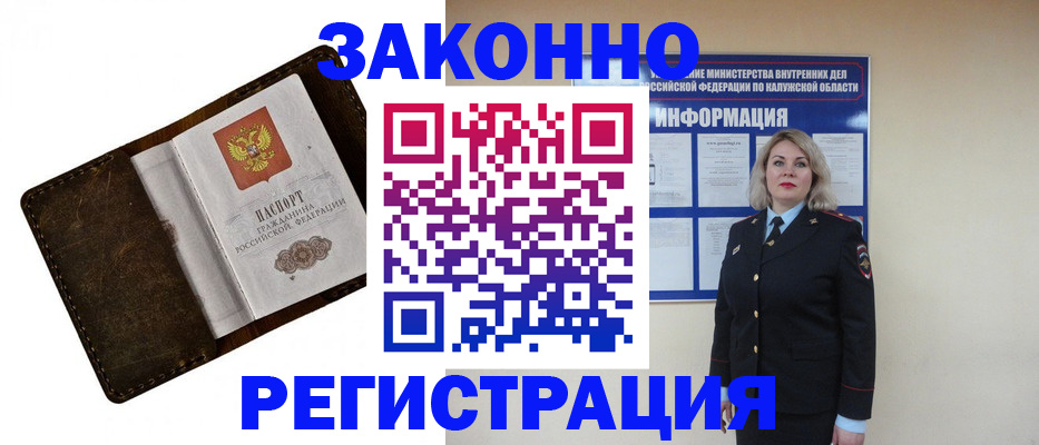 временная регистрация 2025 в Ярцево
