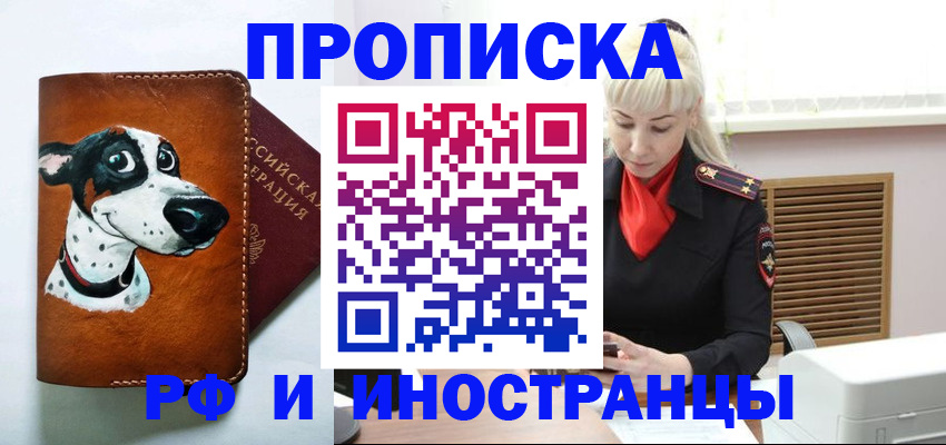 временная регистрация гарантия в Ярцево